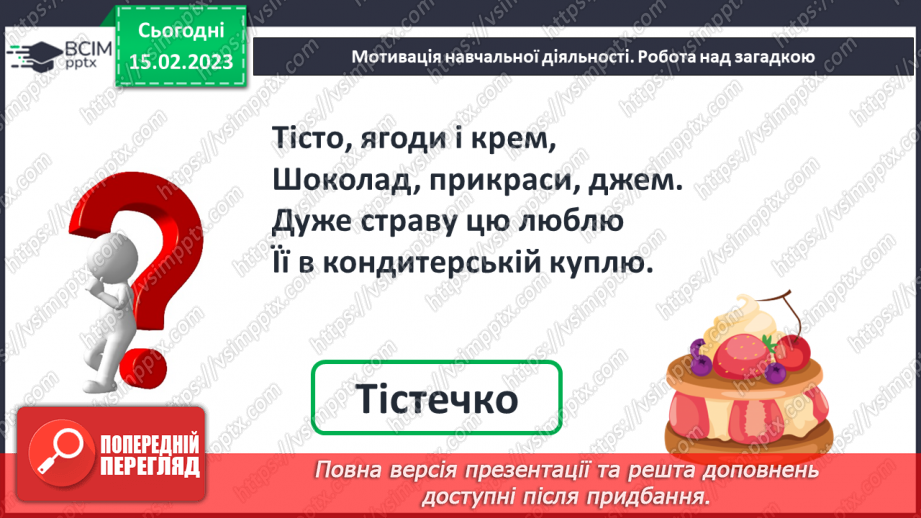 №0094 - Десятковий склад числа. Розклад числа на розрядні доданки. Задача на знаходження невідомого доданка. Побудова відрізка заданої довжини.9 №0094 - Десятковий склад числа. Розклад числа на розрядні доданки. Задача на знаходження невідомого доданка. Побудова відрізка заданої довжини.9