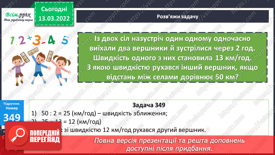 №123 - Множення двоцифрового числа на двоцифрове. Задачі на зустрічний рух20