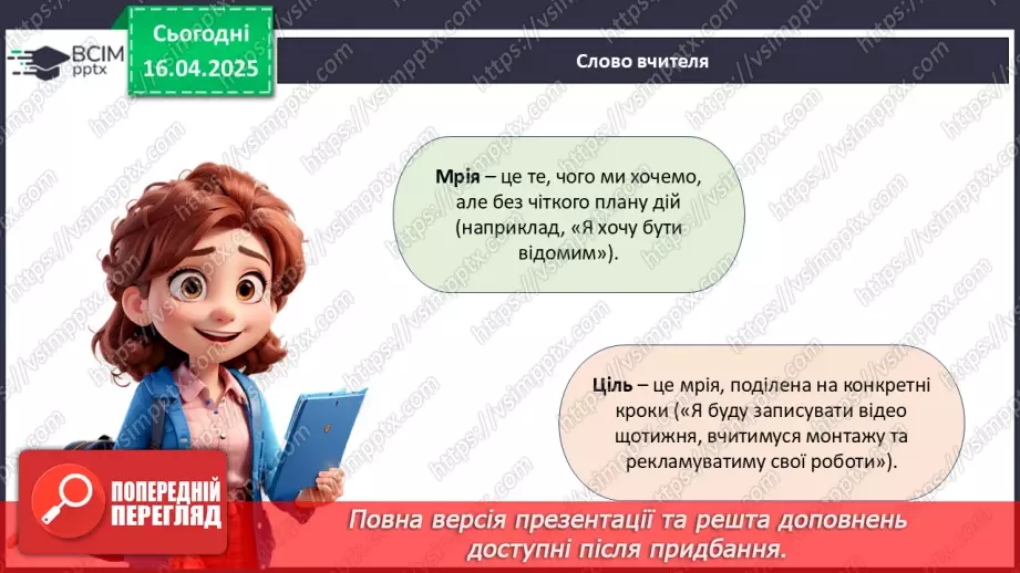 №031 - Як досягати своїх цілей?6