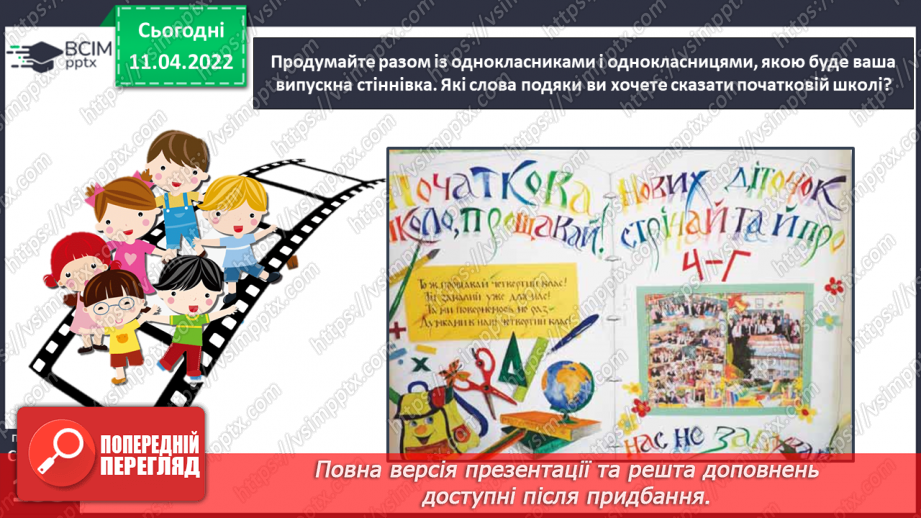 №103 - Медіавіконце: мініпроєкт «Наша випускна стіннівка».32 №103 - Медіавіконце: мініпроєкт «Наша випускна стіннівка».32