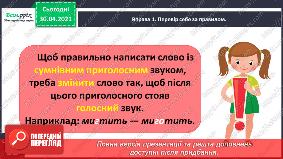 №007 - Правильно записую слова із сумнівними приголосними звуками. Складання тексту на задану тему9