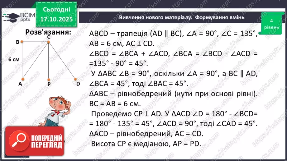 №17 - Розв’язування типових вправ і задач. _18 №17 - Розв’язування типових вправ і задач. _18
