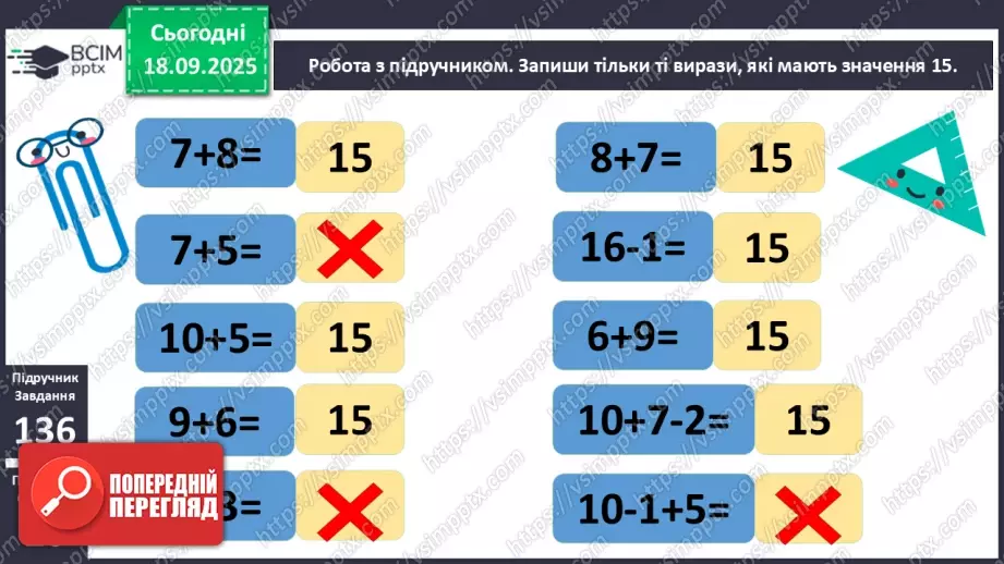 №019 - Додавання одноцифрових чисел із переходом через десяток.12 №019 - Додавання одноцифрових чисел із переходом через десяток.12