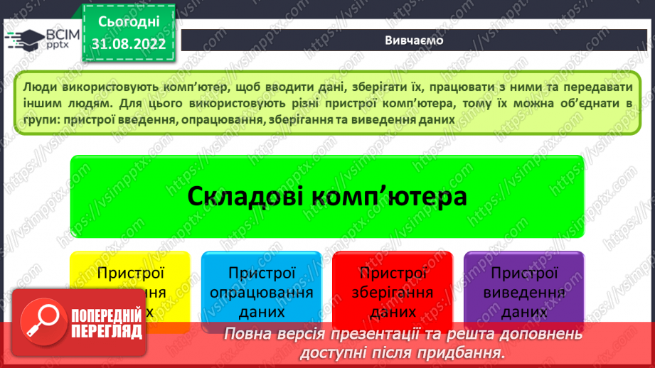 №06-7 - Інструктаж з БЖД. Складові комп’ютера, їх призначення. Інфографіка та карта знань.5