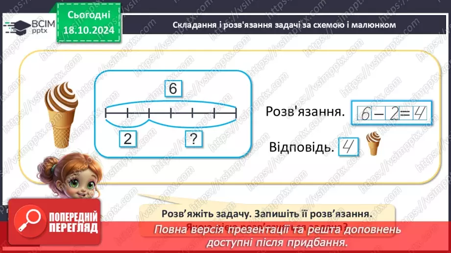 №033 - Математичні моделі. Схеми. Аналіз схематичних зображень.20