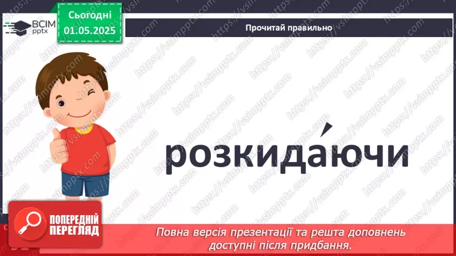 №128 - Леся Кічура «Як морські тварини океан рятували».14