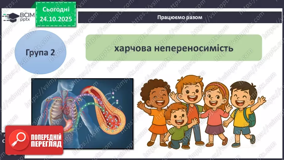 №10 - Харчування та здоров'я.27 №10 - Харчування та здоров'я.27