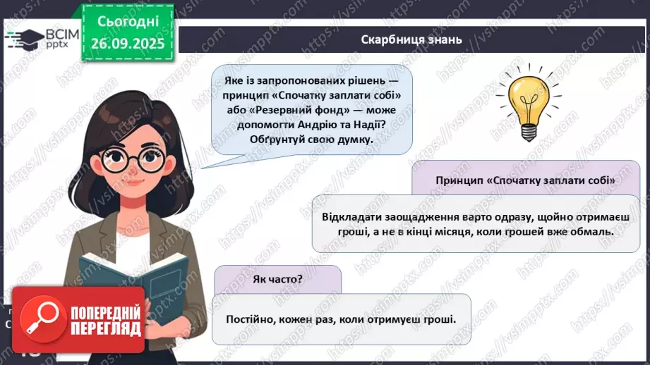 №06 - «Подушка фінансової безпеки».16 №06 - «Подушка фінансової безпеки».16