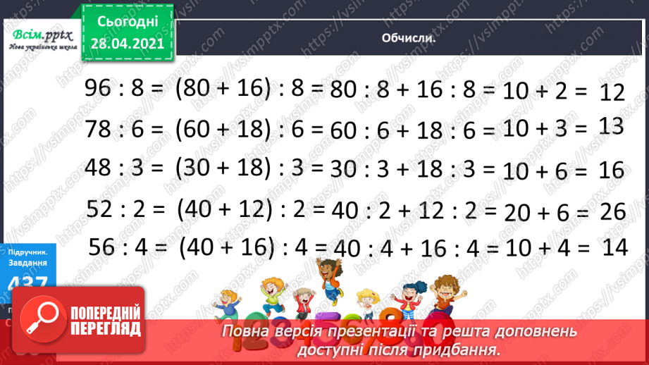 №126 - Ділення виду 42:3. Обчислення значення виразу із буквою. Розв’язування задач.17