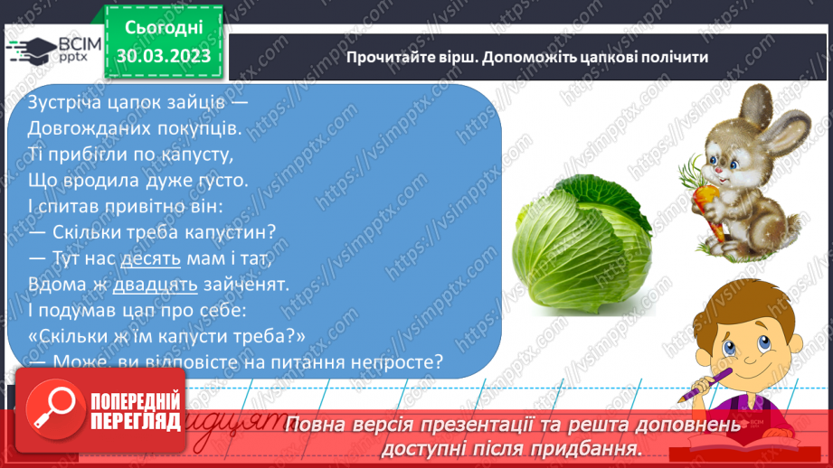 №242 - Письмо. Добираю слова, які називають кількість предметів.14