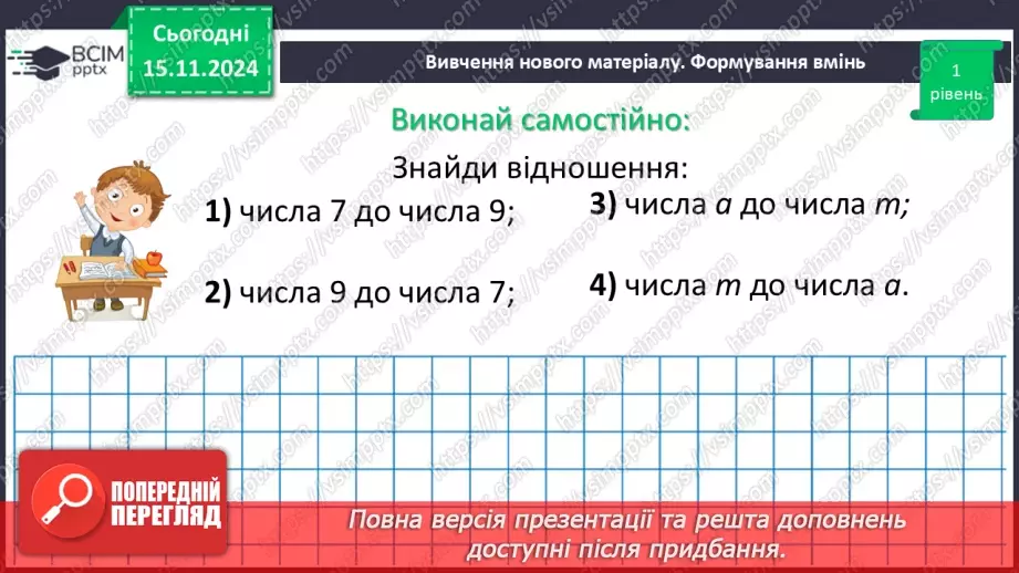 №058 - Відношення. Основна властивість відношення32
