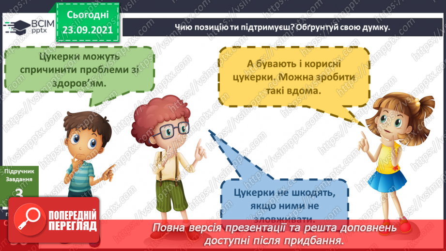 №018 - Де з'явилися цукерки?8 №018 - Де з'явилися цукерки?8