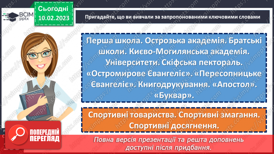 №23 - Підсумок за темою: «Україна – світові, світ – Україні!»14 №23 - Підсумок за темою: «Україна – світові, світ – Україні!»14