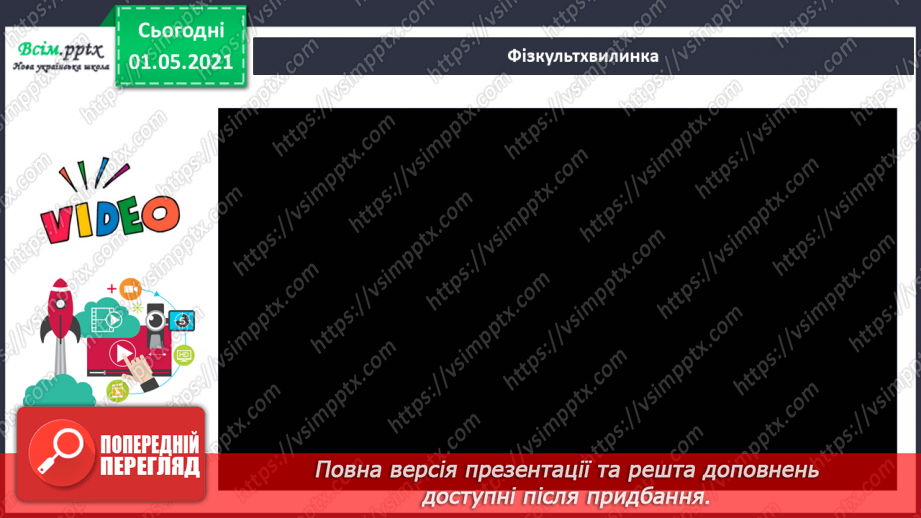 №033 - Складаємо і розв’язуємо прості рівняння18 №033 - Складаємо і розв’язуємо прості рівняння18