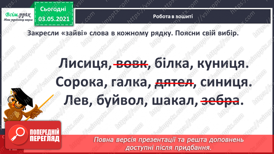 №041 - Навчаюся визначати нульове закінчення14 №041 - Навчаюся визначати нульове закінчення14