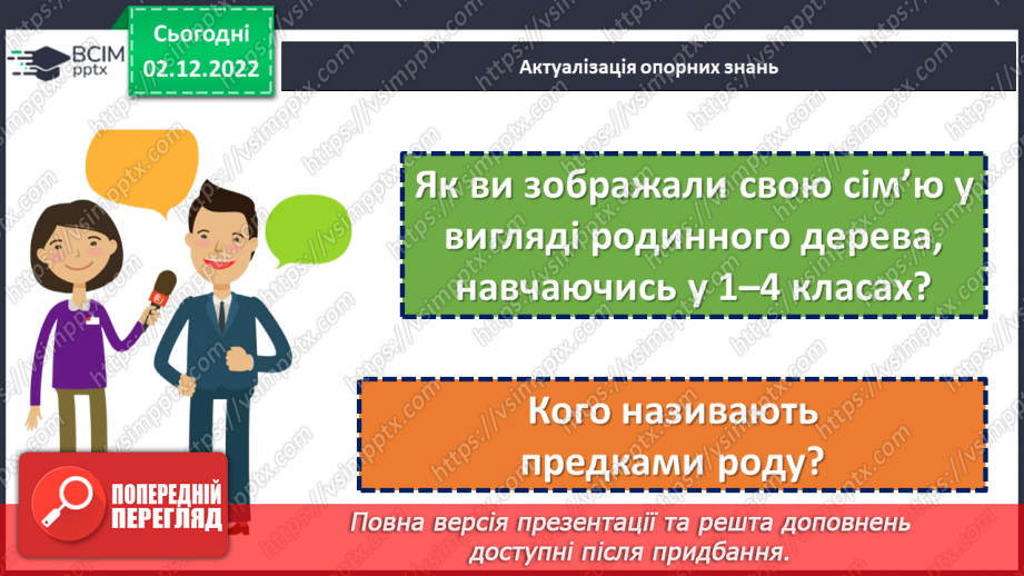 №16 - Підсумок за темою: «Від родини – до України»4