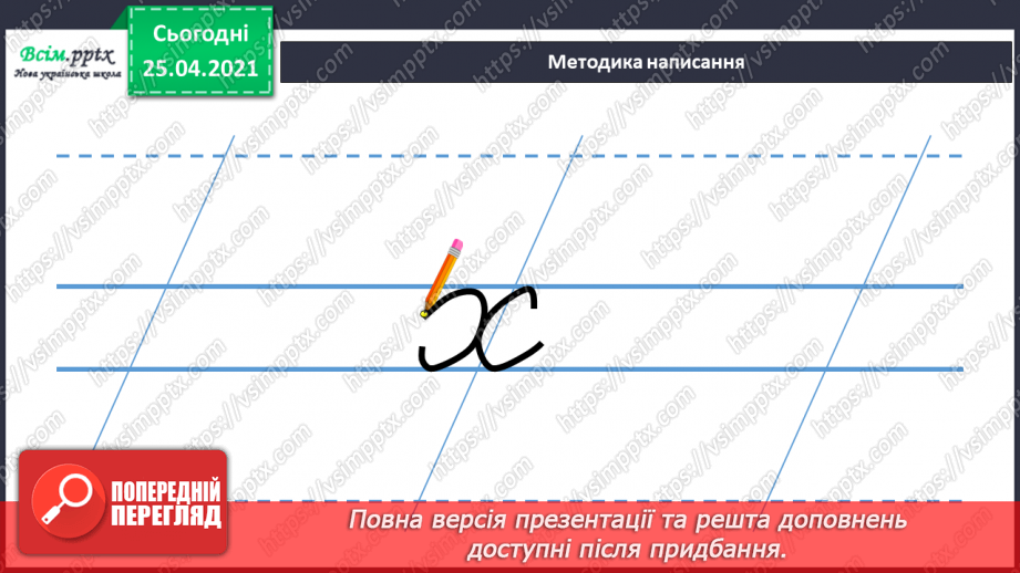 №044 - Пишу з великої букви назви міст і сіл. Складання ре­чень3