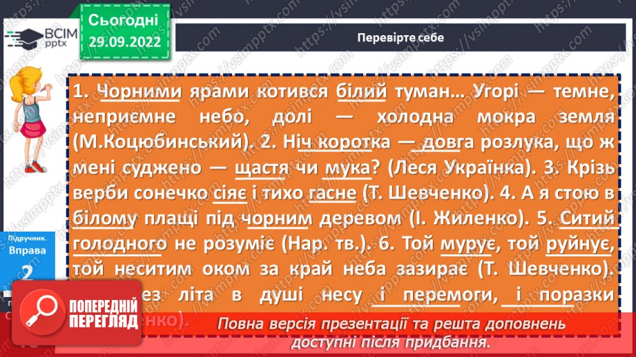 №028 - Антоніми.15 №028 - Антоніми.15