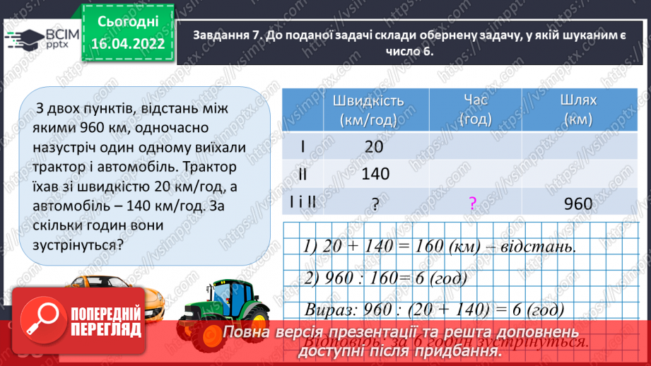 №147 - Порівнюємо дроби22