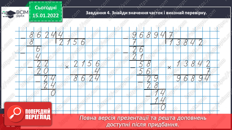 №091 - Розв’язуємо задачі на знаходження однакової величини за двома сумами23 №091 - Розв’язуємо задачі на знаходження однакової величини за двома сумами23