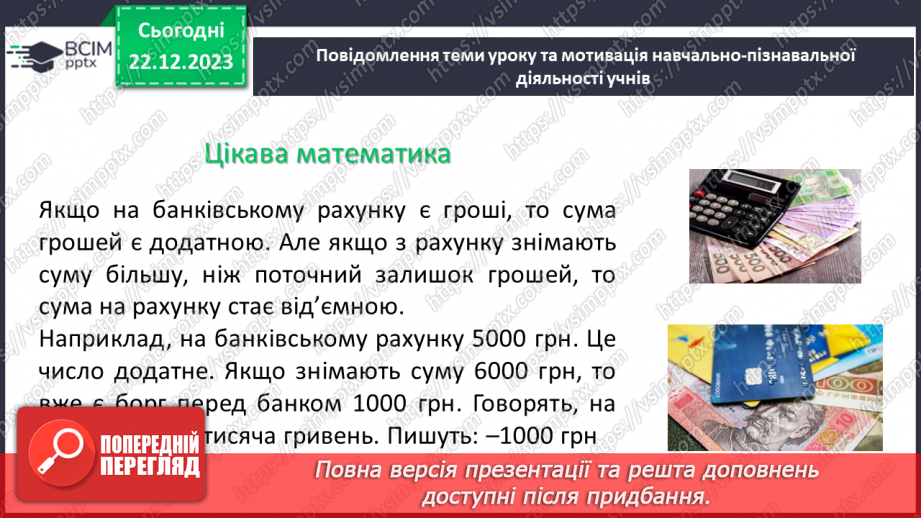 №081 - Додатні та від’ємні числа. Число 0.5