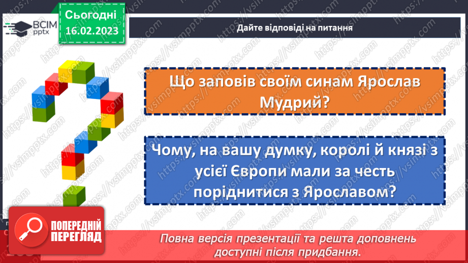 №48 - Образ Ярослава Мудрого в однойменному віршованому творі Олександра Олеся.19