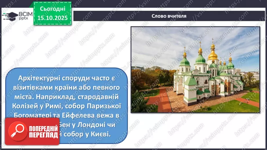 №09 - В мистецтві – цінності людини12 №09 - В мистецтві – цінності людини12