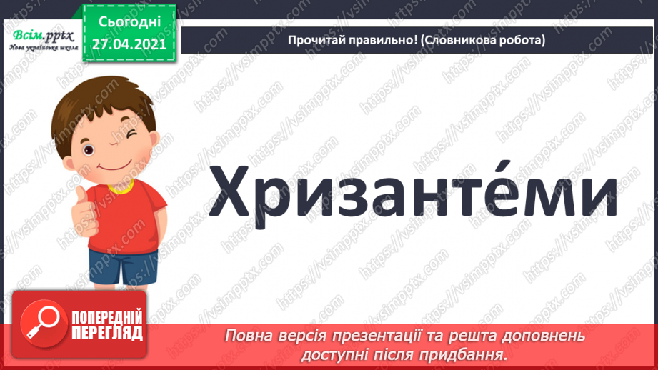 №013 - 014 - Різні настрої осені К. Переліска «Золота осінь», «Недале­ко до зими». Робота з дитячою книжкою14