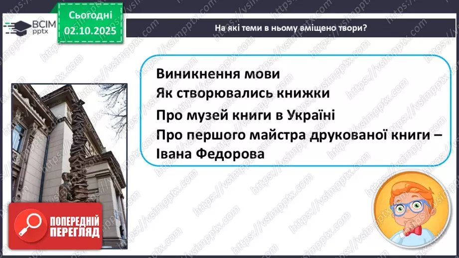 №027 - Перевіряю свої досягнення. Підсумок за темою (с. 49)9 №027 - Перевіряю свої досягнення. Підсумок за темою (с. 49)9