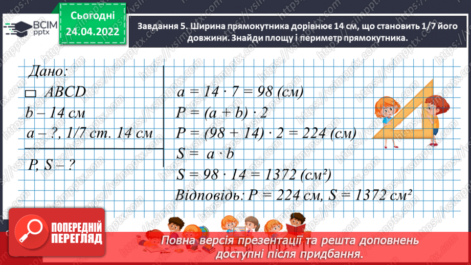 №155 - Розв’язуємо складені задачі на знаходження числа за величиною його дробу17 №155 - Розв’язуємо складені задачі на знаходження числа за величиною його дробу17