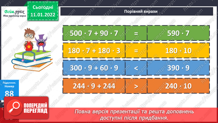 №089 - Множення багатоцифрового числа на одноцифрове. Самостійна робота.18