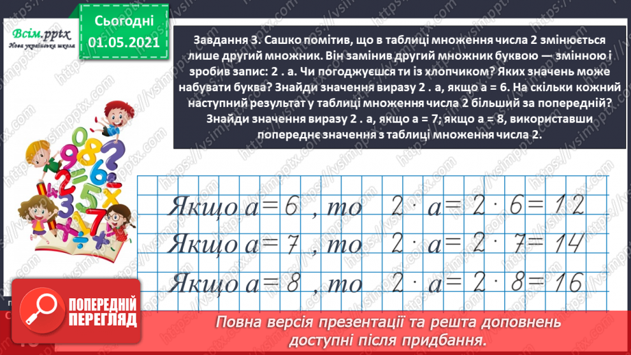 №021 - Досліджую таблиці множення і ділення27 №021 - Досліджую таблиці множення і ділення27