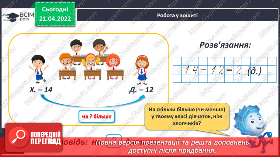 №129 - Порівняння чисел. Операції з грошима27 №129 - Порівняння чисел. Операції з грошима27