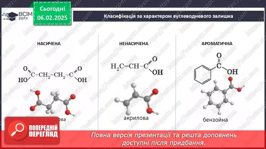 №22 - Карбонові кислоти. Ізомерія та номенклатура. Фізичні властивості. Діагностувальна робота №3.10 №22 - Карбонові кислоти. Ізомерія та номенклатура. Фізичні властивості. Діагностувальна робота №3.10