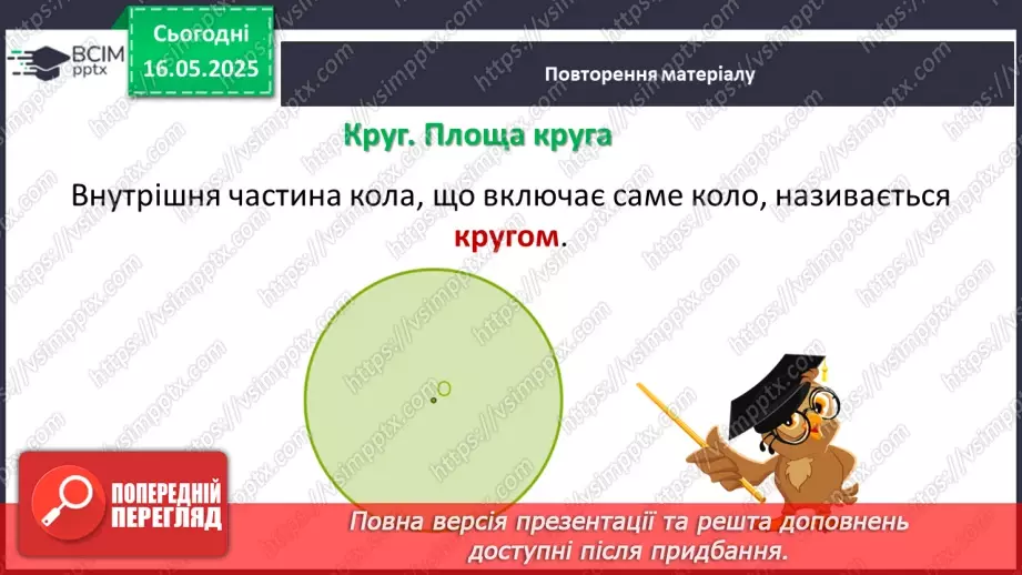№172-175 - Узагальнення та систематизація знань за рік.93