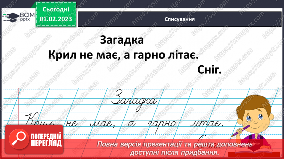 №0079 - Написання великої букви Є. Письмо складів, слів і речень з вивченими буквами. Списування друкованого речення. Побудова речень за поданим початком і малюнками35