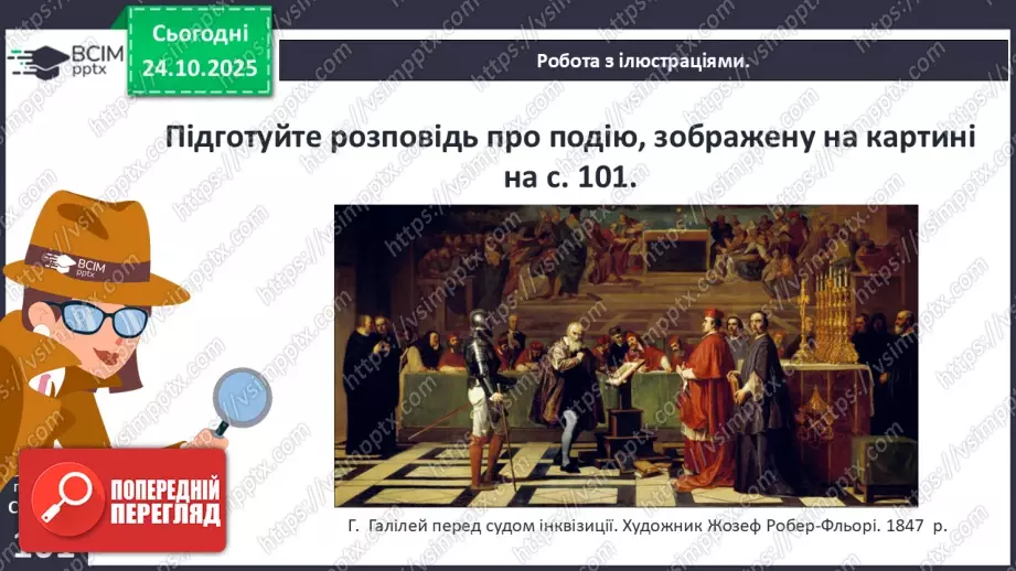 №10 - Культура бароко. Народження нової європейської науки17 №10 - Культура бароко. Народження нової європейської науки17