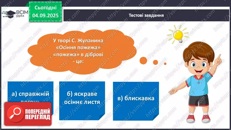№012 - Підсумковий урок з розілу «Розмаїттям кольоровим прикрашає осінь край».  Проєктна робота.4 №012 - Підсумковий урок з розілу «Розмаїттям кольоровим прикрашає осінь край».  Проєктна робота.4