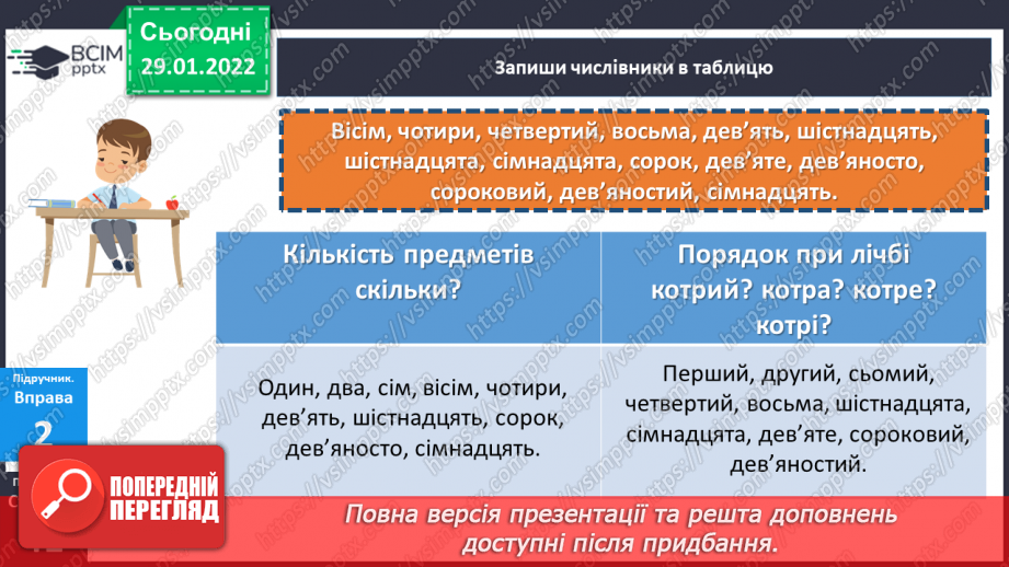 №104 - Числівник.13 №104 - Числівник.13