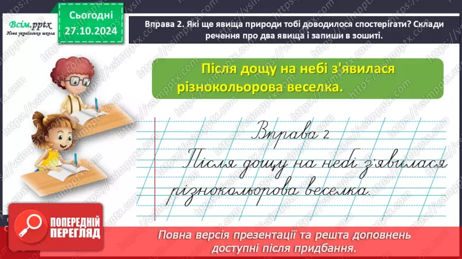 №038 - Обєднуй слова в групи за їх значенням.14