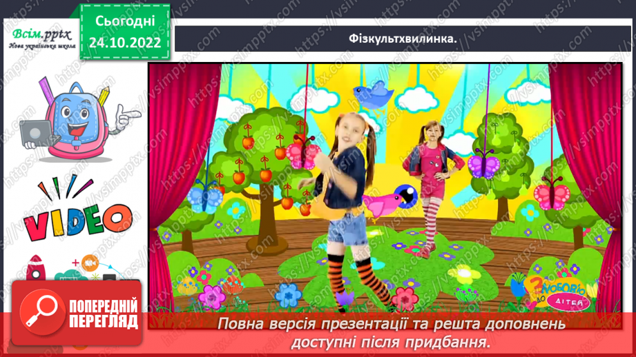 №035 - Задачі на зведення до одиниці. Геометрична фігура. Точка.18