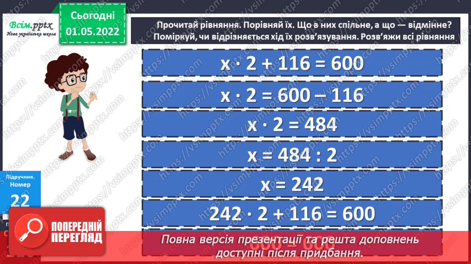 №160 - Узагальнення та систематизація вивченого матеріалу18