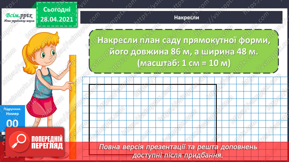 №160 - Письмове додавання і віднімання трицифрових чисел. Письмове ділення на одноцифрове число. Розв’язування задач.14