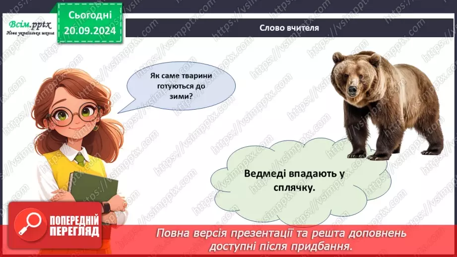 №05 - Робота з природними матеріалами. Створення аплікації з природних матеріалів. Проєктна робота «Тварини восени».12