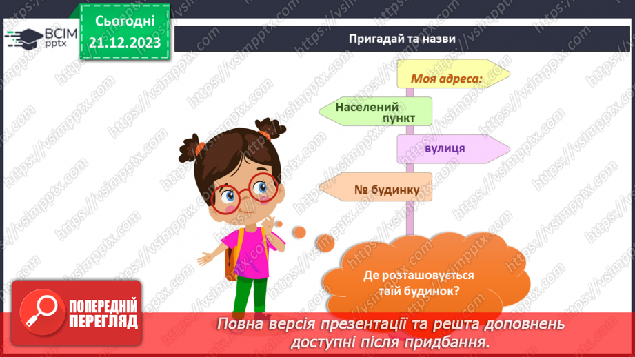 №132-133 - Підсумок за перший семестр37 №132-133 - Підсумок за перший семестр37