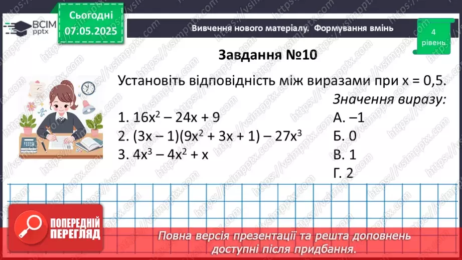 №101 - Узагальнення і систематизація знань за ІІ семестр.   Самостійна робота29 №101 - Узагальнення і систематизація знань за ІІ семестр.   Самостійна робота29