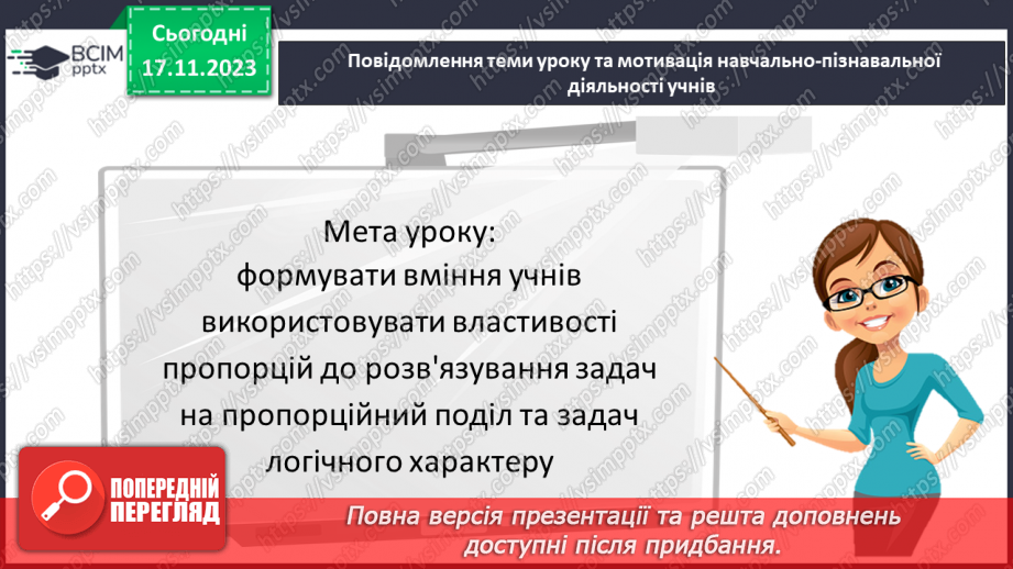 №062 - Поділ числа у даному відношенні. Самостійна робота №83