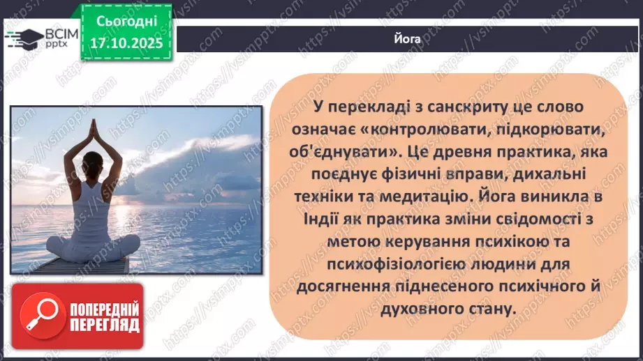 №09 - Узагальнення і систематизація вивченого з теми: «Здоров'я людини».8 №09 - Узагальнення і систематизація вивченого з теми: «Здоров'я людини».8