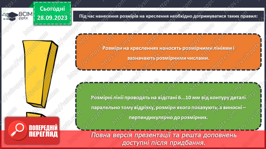 №11 - Проєктна робота «Зображення деталі в масштабі».14