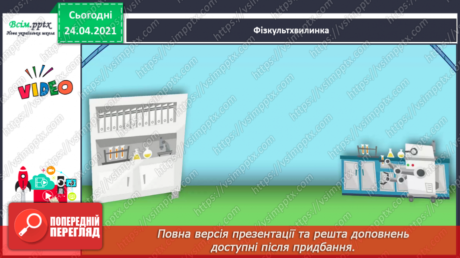 №165 - Письмо вивчених букв, складів, слів, речень. Робота з дитячою книжкою: читаю дитячі журнали.12